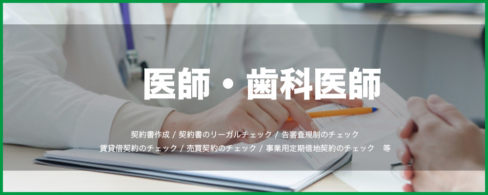 医師・歯科医師トップ画像