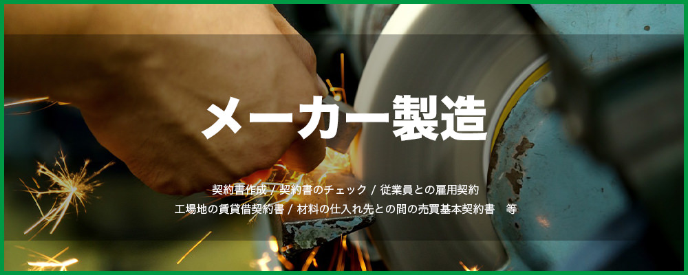 メーカー・製造業トップ画像