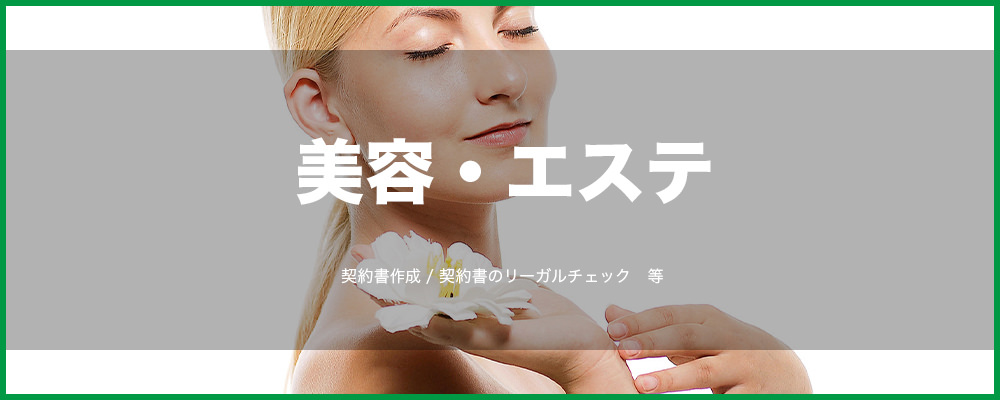 美容・エステトップ画像