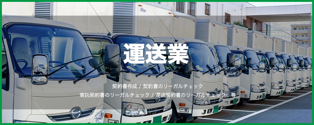 運送業トップ画像